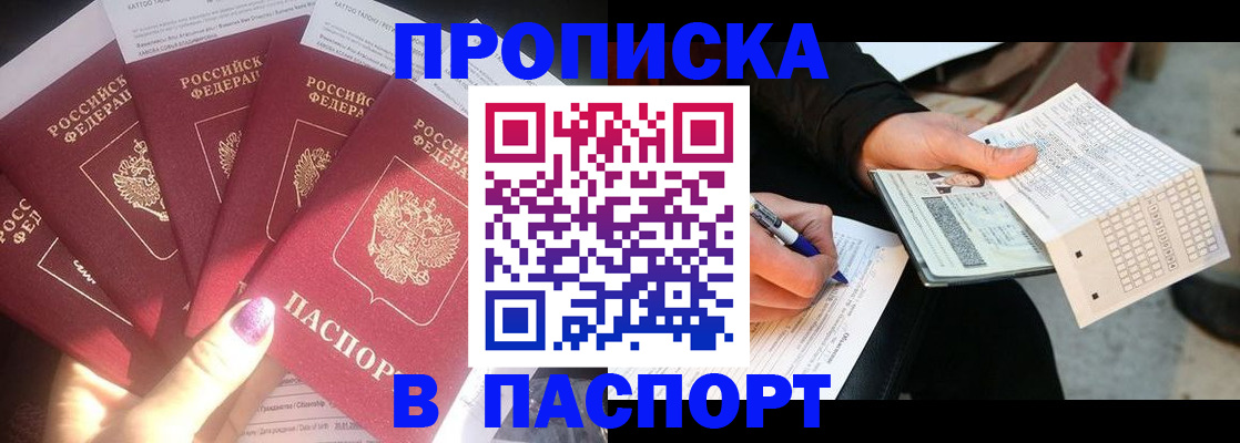 прописка для кредита в Боровске