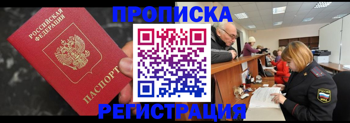 прописка законно в Боровске