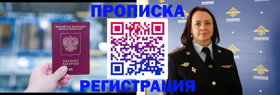 прописка в Боровске